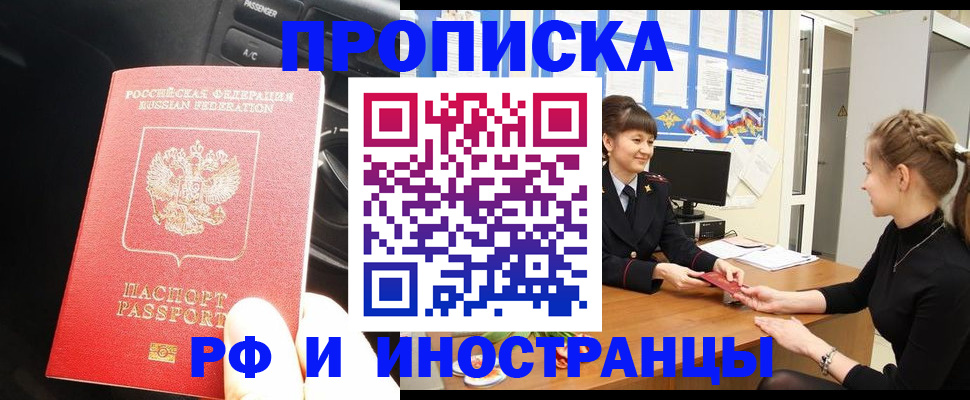 прописка гарантия в Шадринске