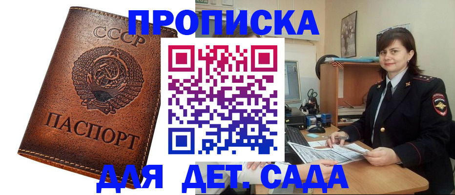 купить прописку в Шадринске