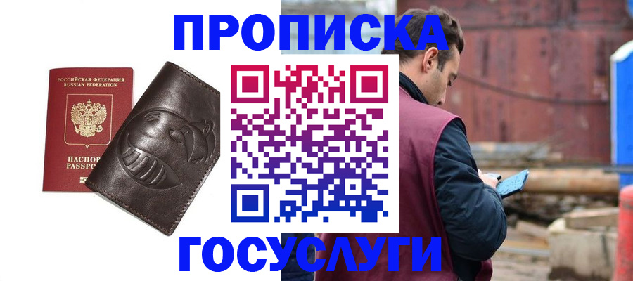 прописка от собственника в Шадринске