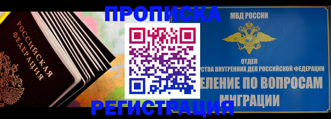 временная прописка в Шадринске